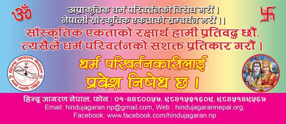 activities of hindu jagaran nepal