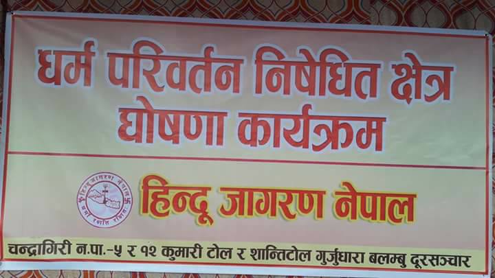 activities of hindu jagaran nepal