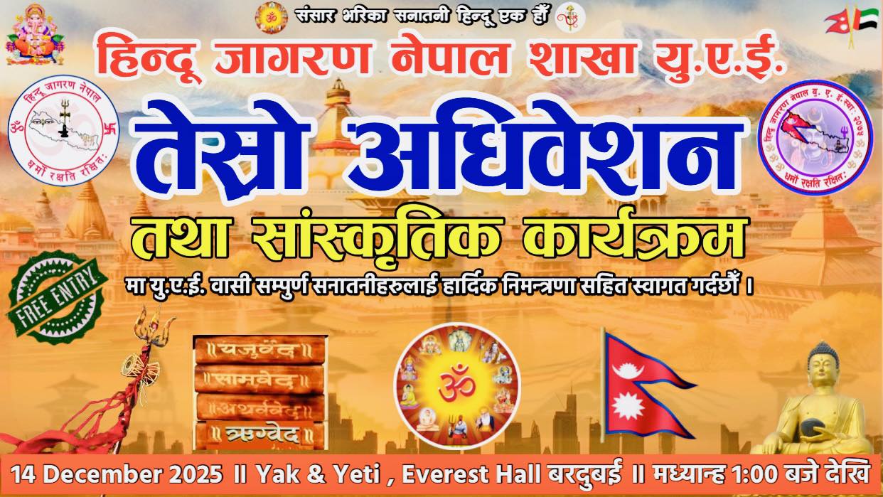 Hindu Jagran Nepal – UAE Branch  Third Convention & Cultural Program