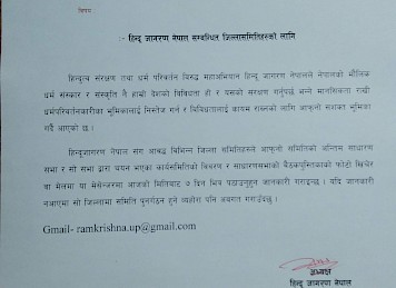 Memorandums of Hindu Jagaran Nepal .