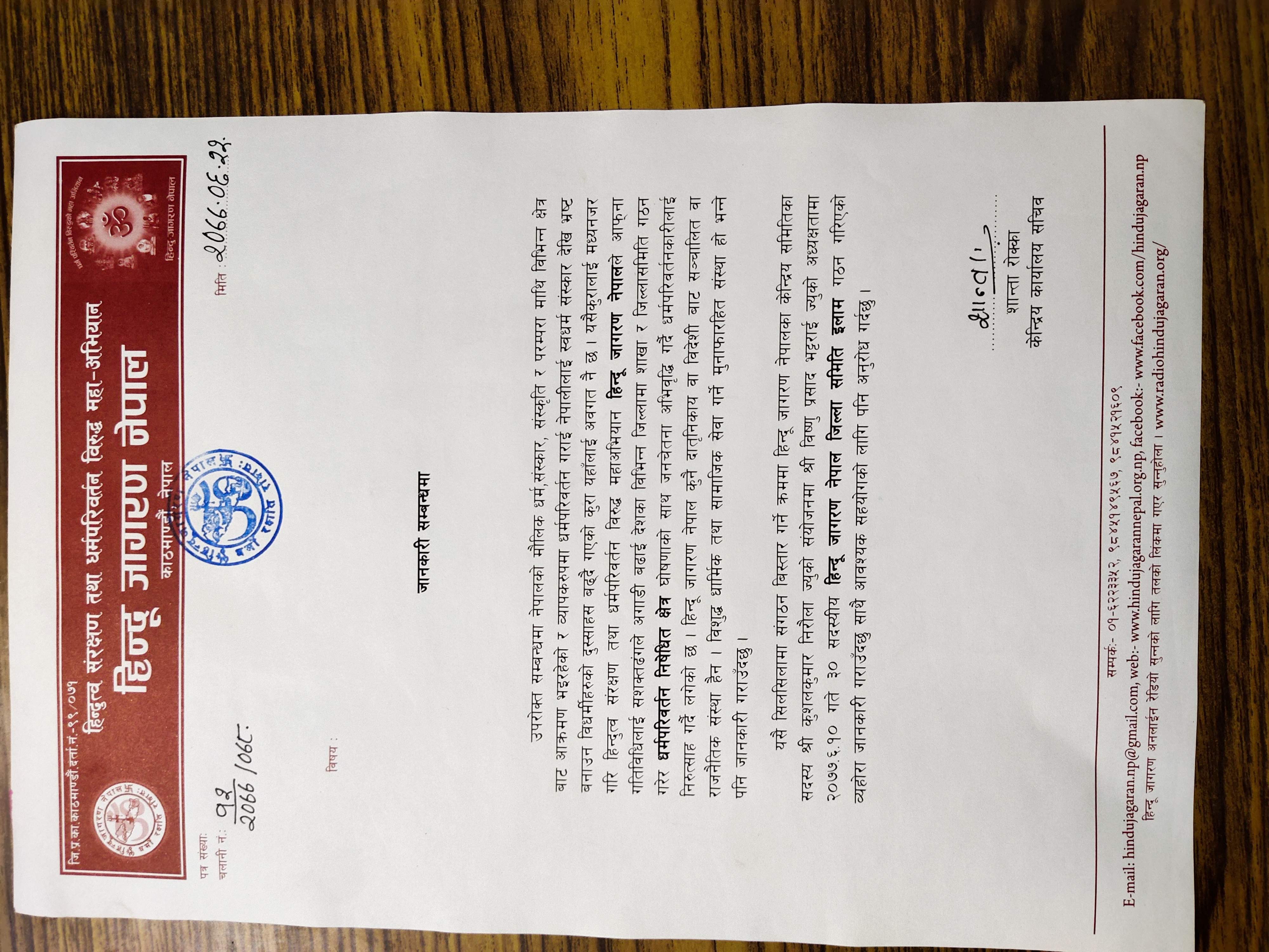 Memorandums of Hindu Jagaran Nepal .