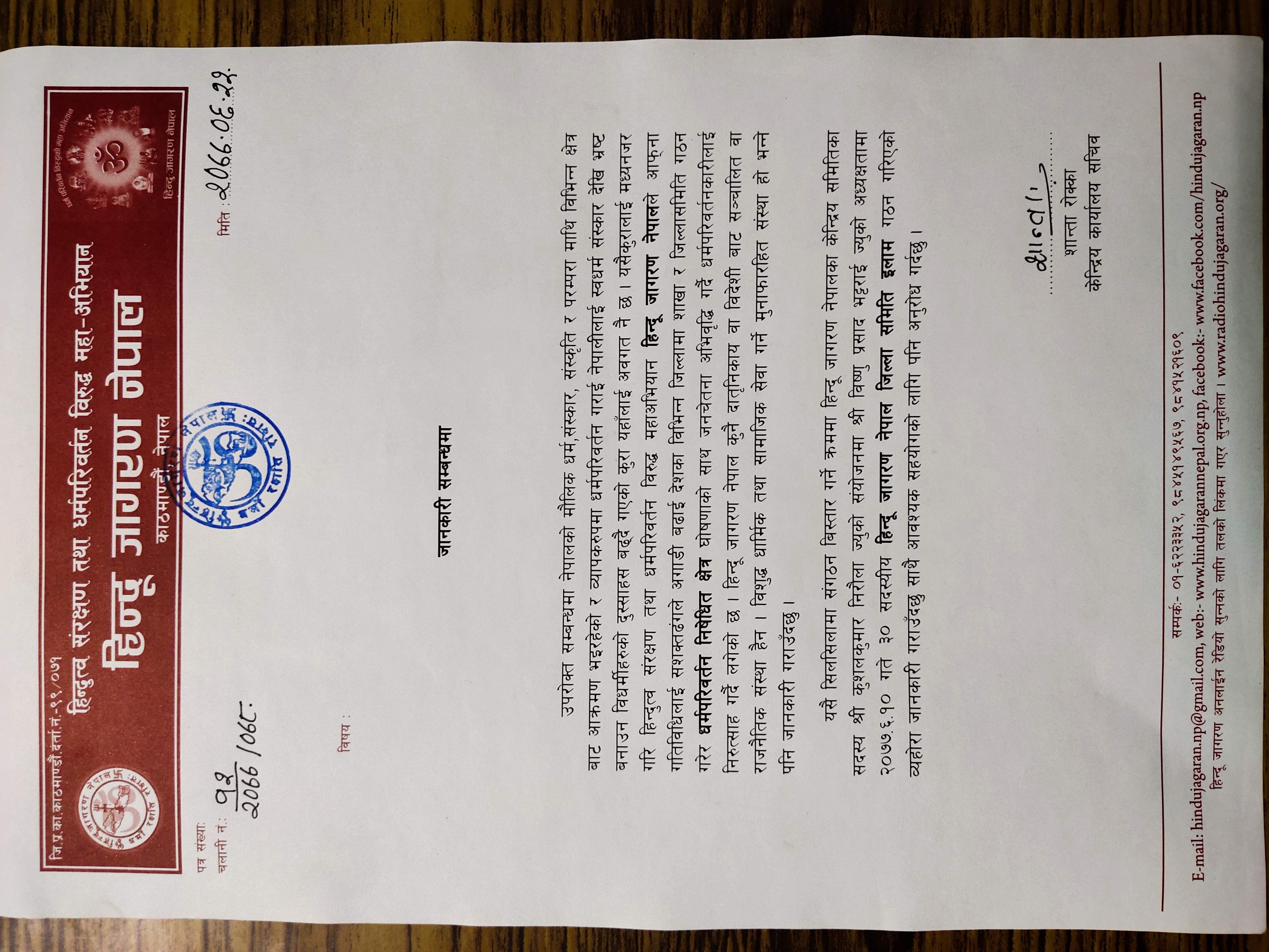 Memorandums of Hindu Jagaran Nepal .