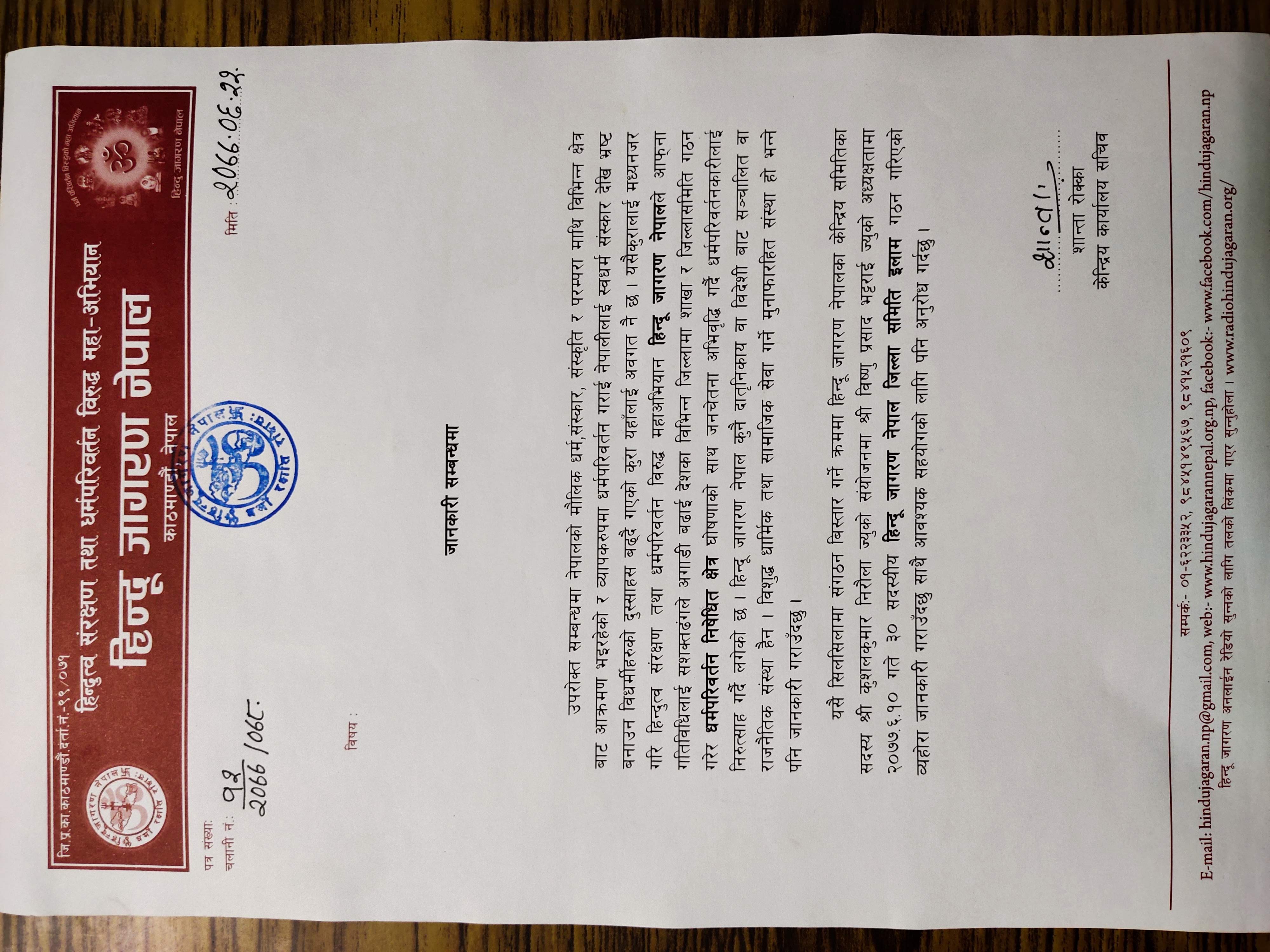 Memorandums of Hindu Jagaran Nepal .