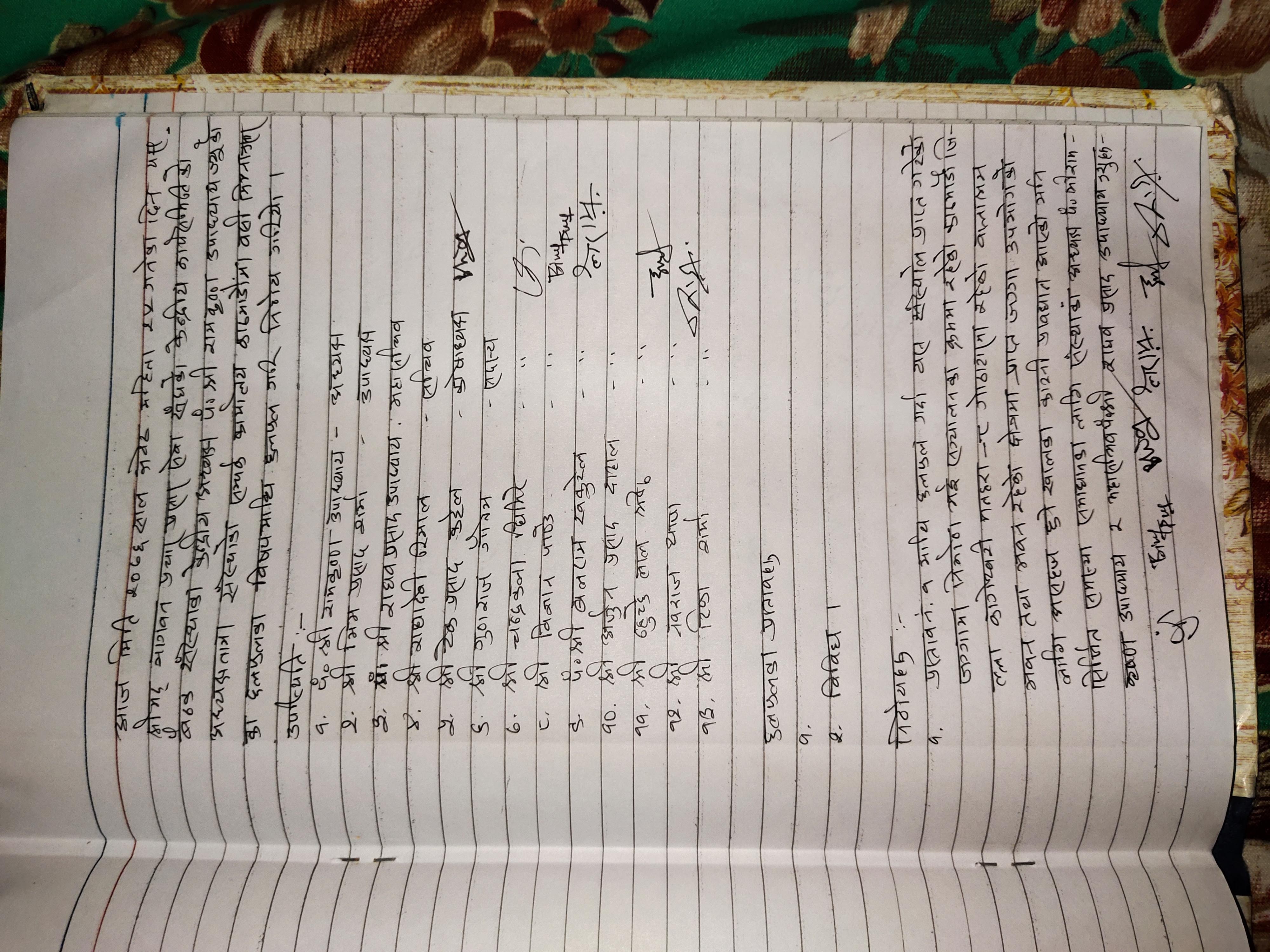 Memorandums of Hindu Jagaran Nepal .