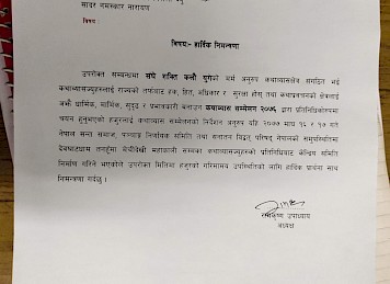 Memorandums of Hindu Jagaran Nepal .