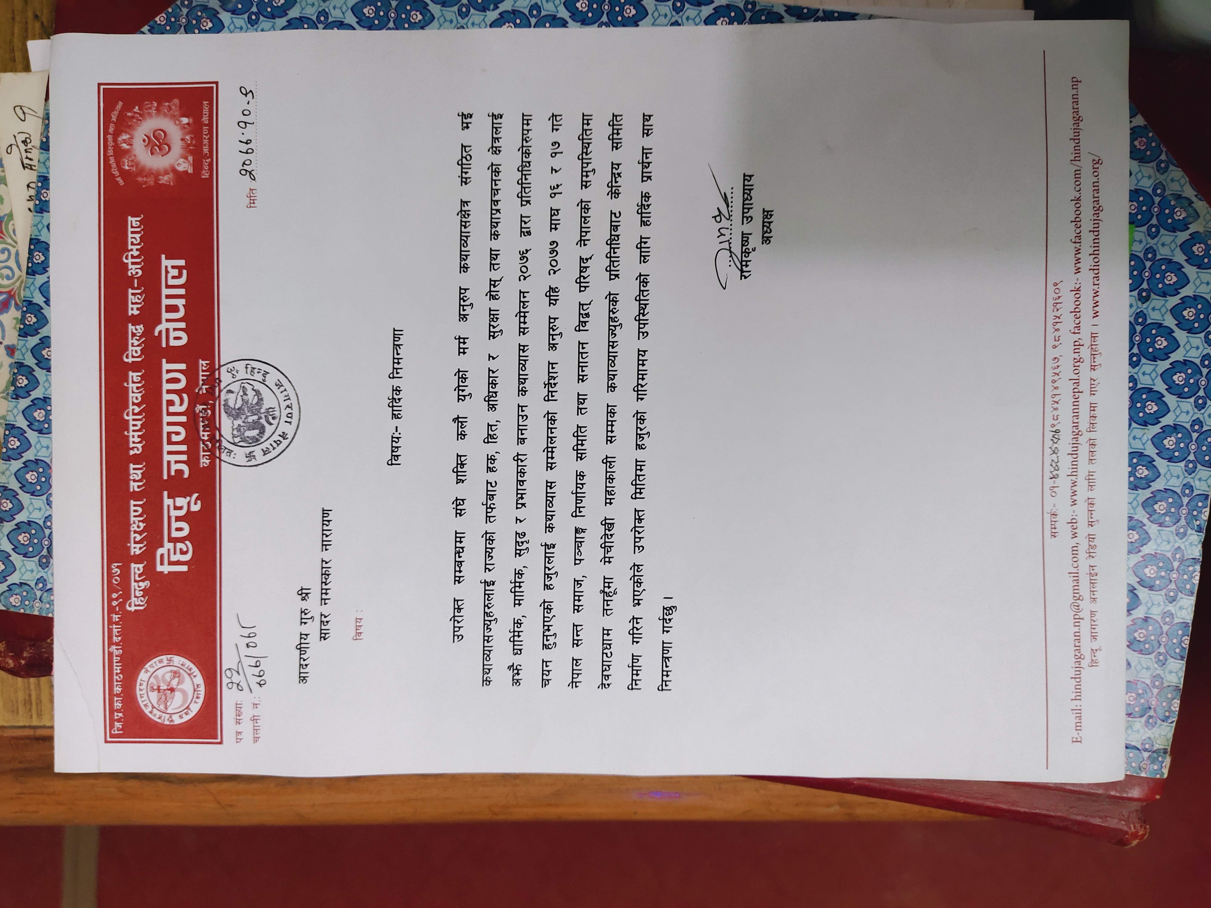 Memorandums of Hindu Jagaran Nepal .