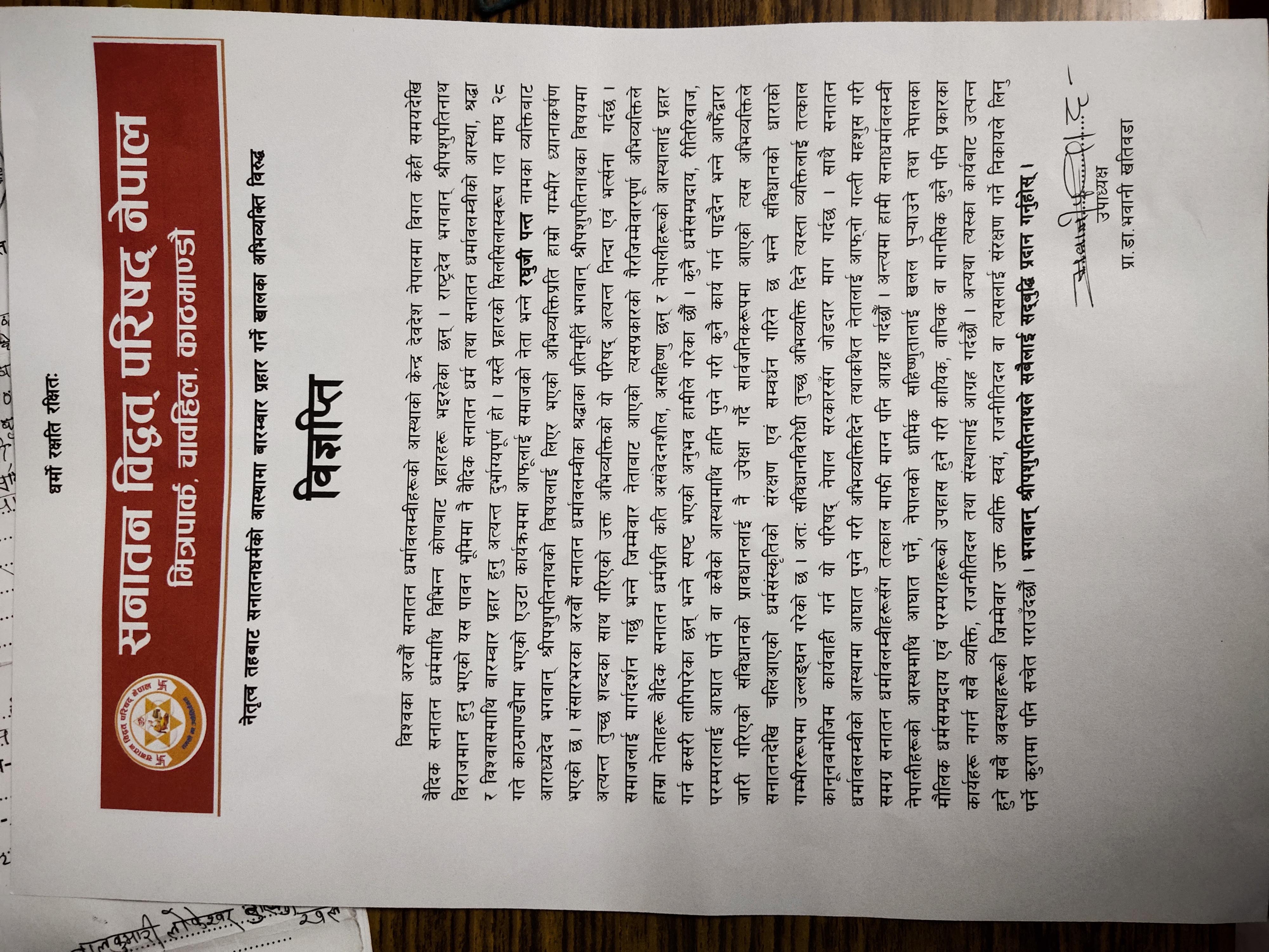 Memorandums of Hindu Jagaran Nepal .