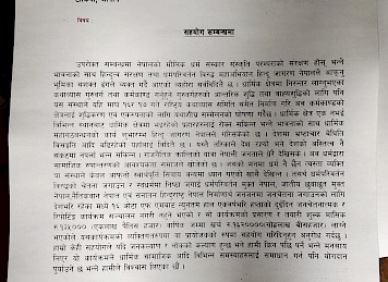 हिन्दु जागरण नेपालका ज्ञापन पत्रहरु