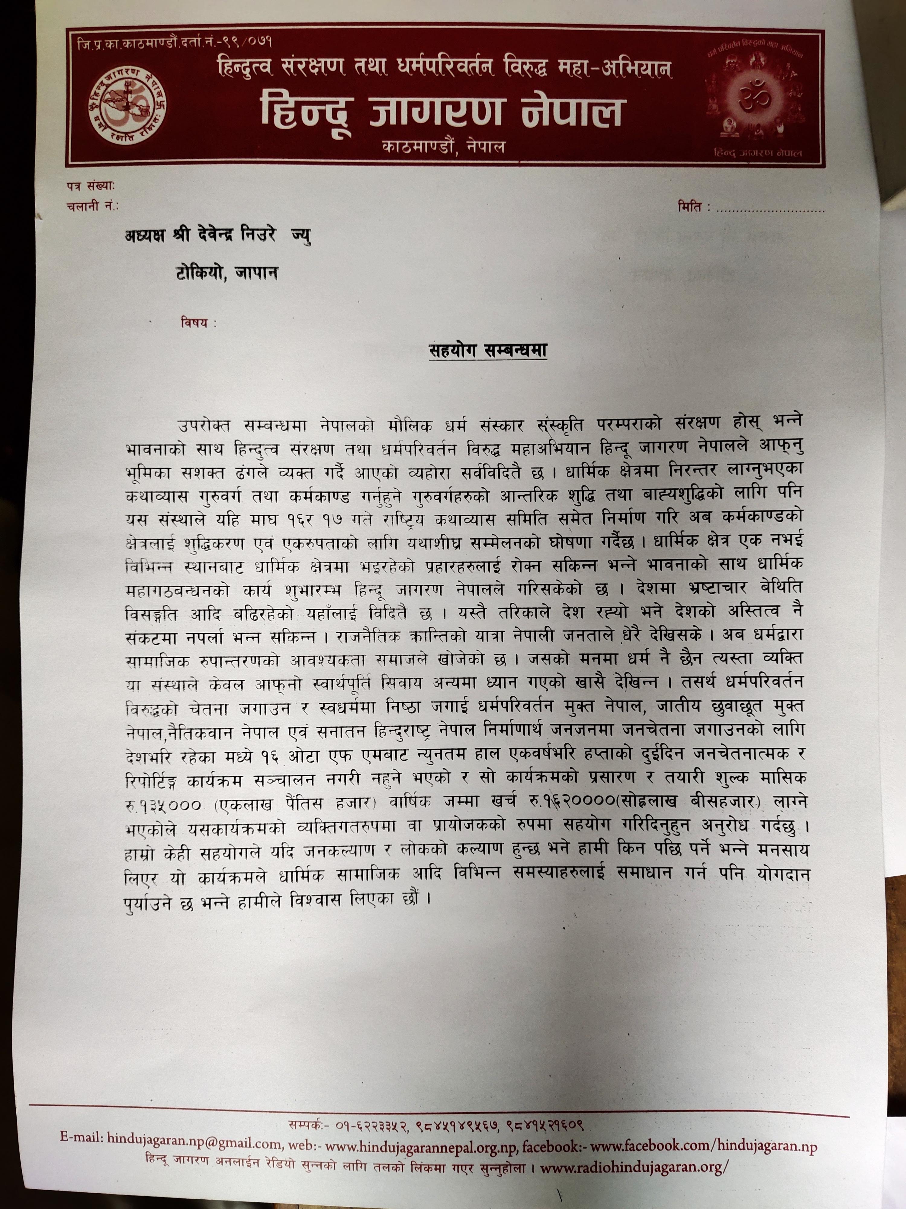 Memorandums of Hindu Jagaran Nepal .