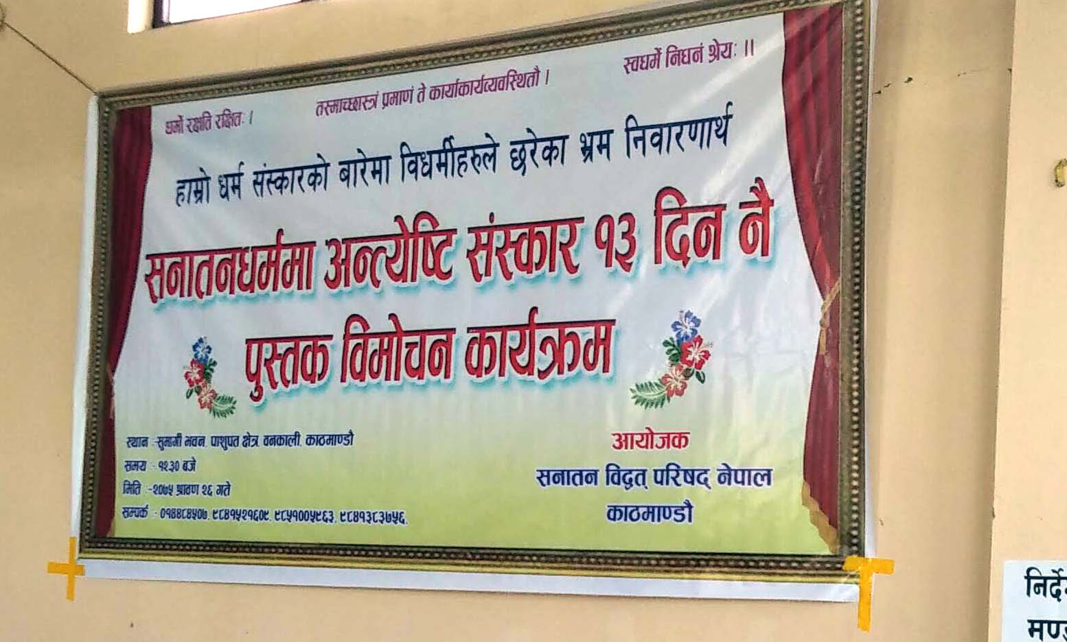 book-released-against-five-day-funeral-rituals